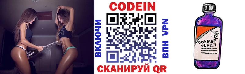 Кодеиновый сироп Lean Purple Drank  Макаров 